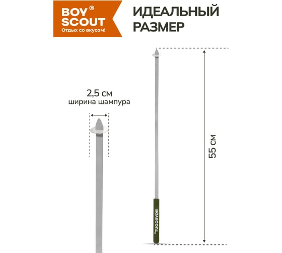 Набор плоских шампуров BOYSCOUT 55 см, 6 шт. 61264