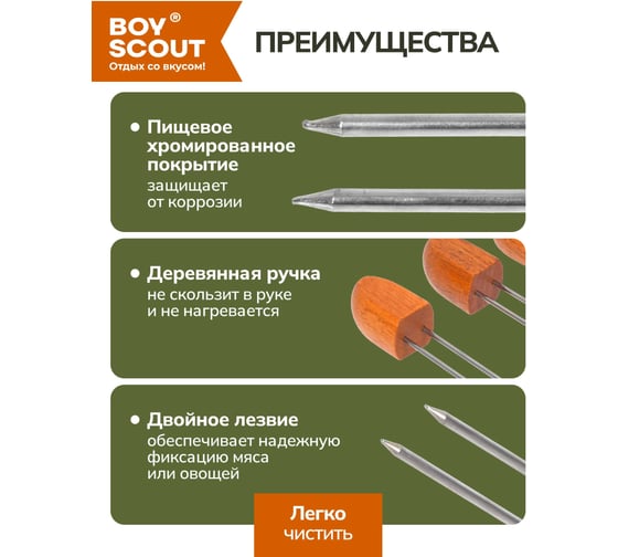 Набор двойных шампуров BOYSCOUT 38 см, 4 шт. 61052