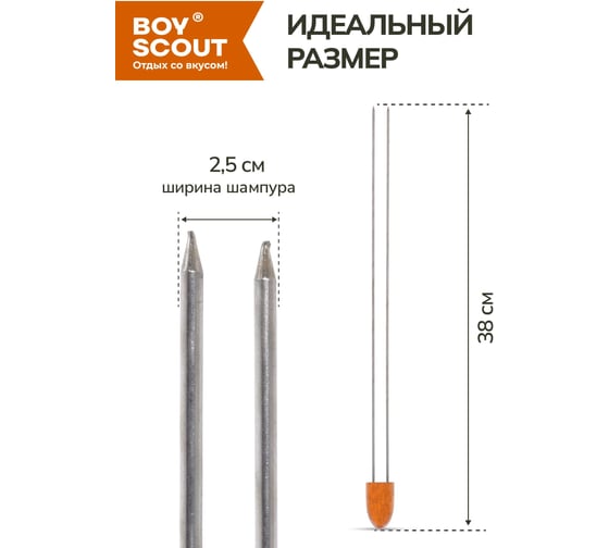 Набор двойных шампуров BOYSCOUT 38 см, 4 шт. 61052