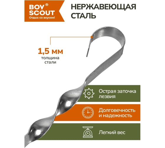 Набор плоских шампуров BOYSCOUT 60 см, 6 шт. 61328