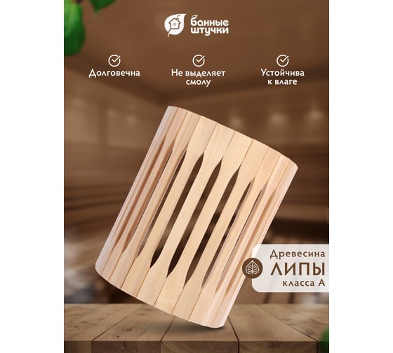 Настенный абажур для светильника Банные штучки 24х16х31см 32143