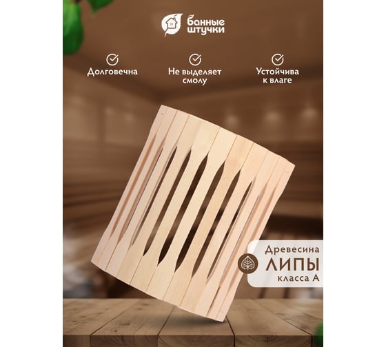 Угловой абажур для светильника Банные штучки липа  31 10 25 /3 32142