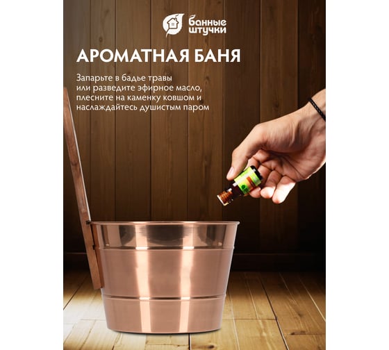 Бадья из меди Банные штучки 4л 32029