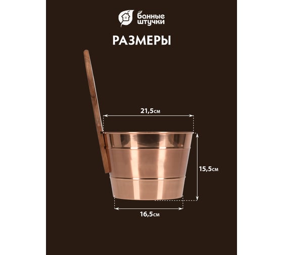Бадья из меди Банные штучки 4л 32029