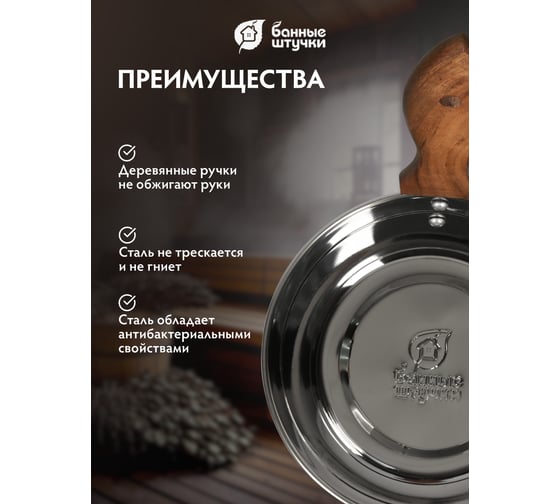 Бадья из нержавеющей стали Банные штучки 4л 32031