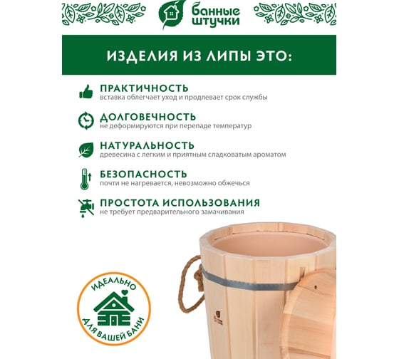 Ведро с пластиковой вставкой и крышкой Банные штучки 10 л 03710