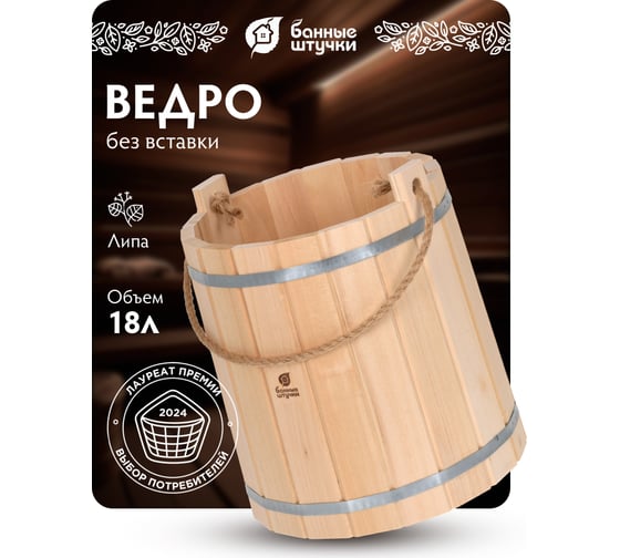 Ведро Банные штучки 18 л 03369