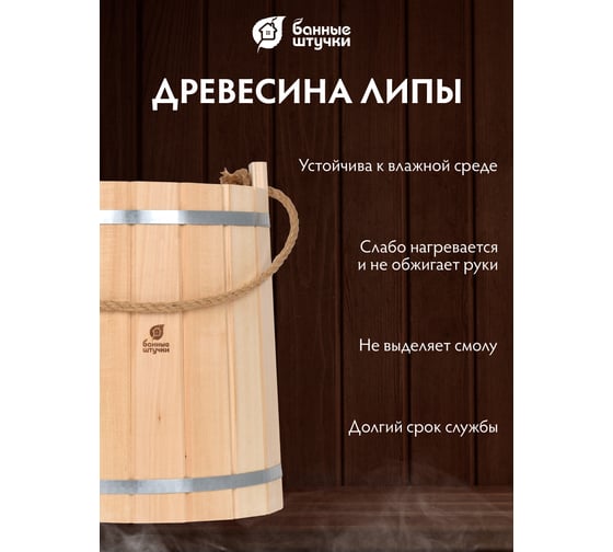 Ведро Банные штучки 18 л 03369