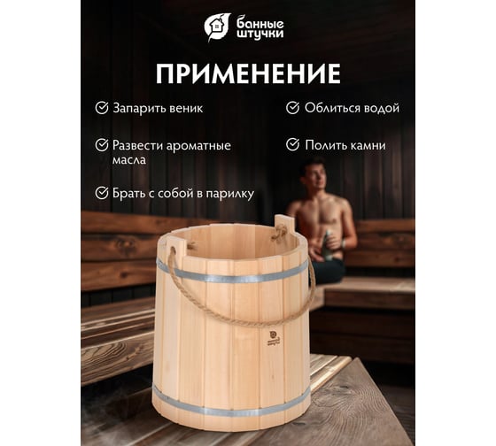 Ведро Банные штучки 18 л 03369