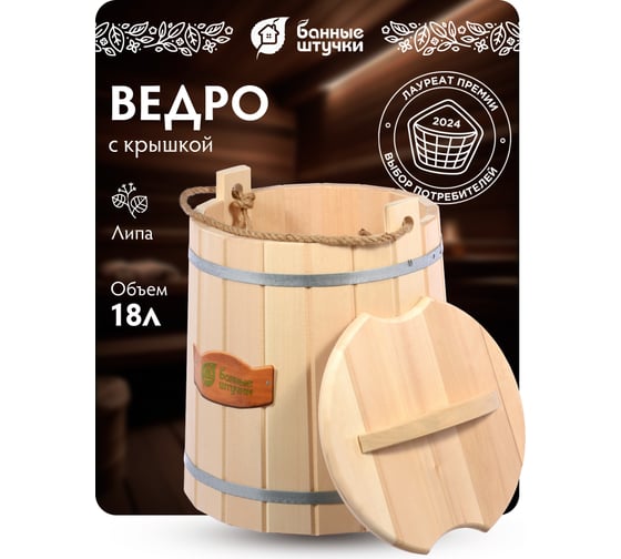 Ведро с крышкой Банные штучки 18л 03370