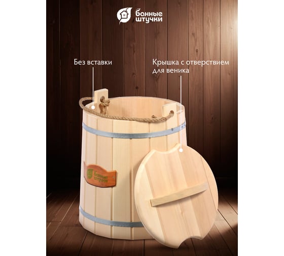 Ведро с крышкой Банные штучки 18л 03370