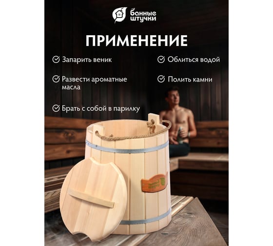 Ведро с крышкой Банные штучки 18л 03370