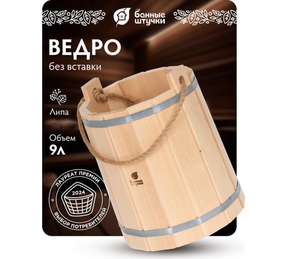 Ведро Банные штучки 9л 03593