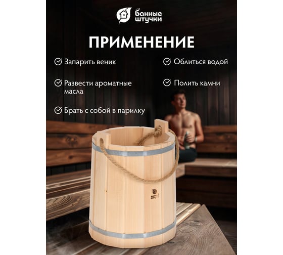 Ведро Банные штучки 9л 03593