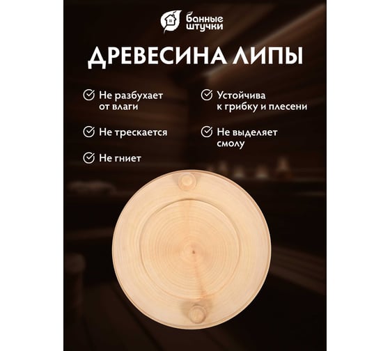 Вентиляционный клапан липа Банные штучки d=11.5 см 30037