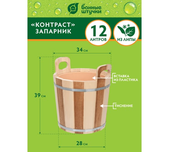 Запарник с пластиковой вставкой Банные штучки Контраст 12л 32420