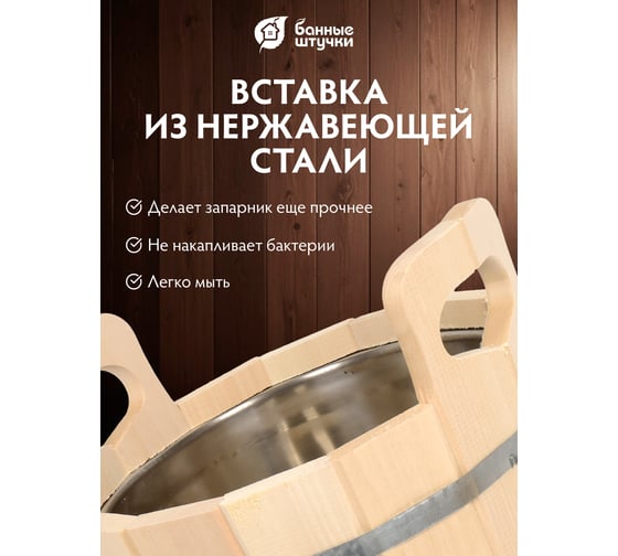 Запарник с нержавеющей вставкой Банные штучки 12л 33218