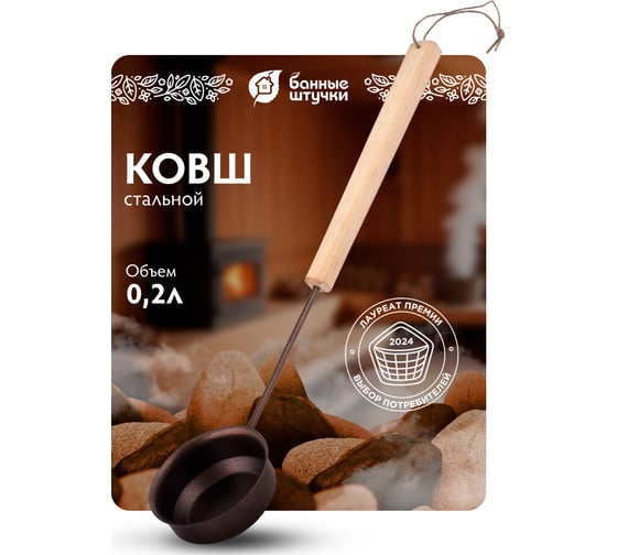 Ковш Банные штучки Русич 0.2 л, 51 см 32416