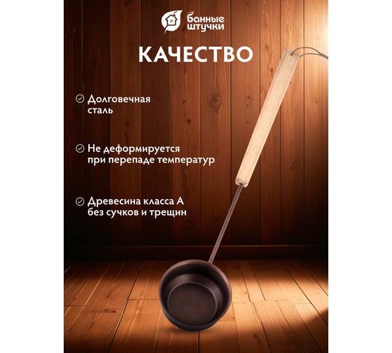 Ковш Банные штучки Русич 0.2 л, 51 см 32416