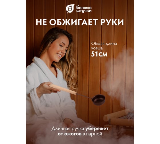 Ковш Банные штучки Русич 0.2 л, 51 см 32416