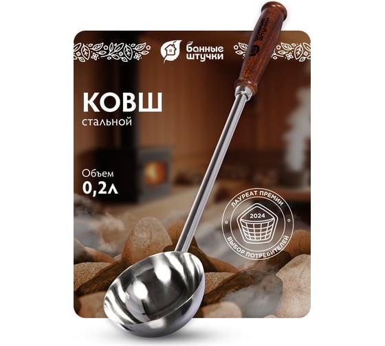 Ковш из нержавеющей стали Банные штучки 45 см 32032