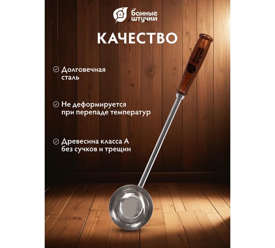 Ковш из нержавеющей стали Банные штучки 45 см 32032