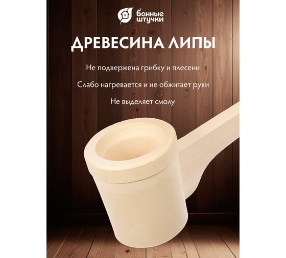 Точёный ковш-черпак с горизонтальной ручкой Банные штучки 0.25 л 30040