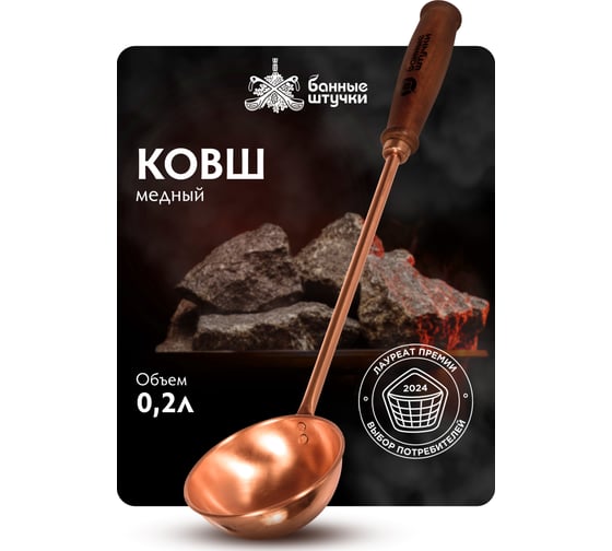 Ковш из меди Банные штучки 45 см 32030