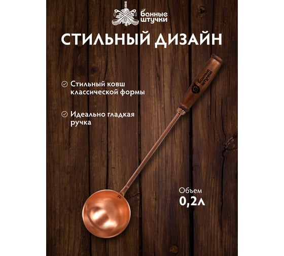 Ковш из меди Банные штучки 45 см 32030