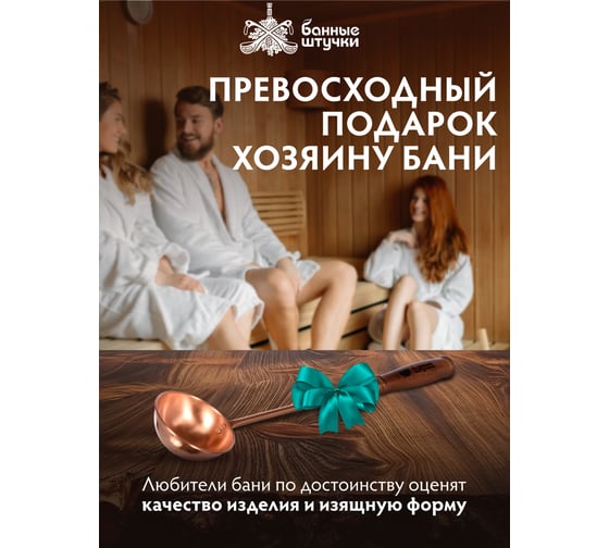 Ковш из меди Банные штучки 45 см 32030