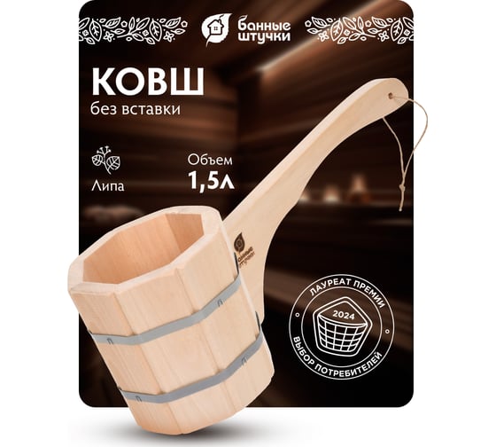 Бондарный ковш-черпак с горизонтальной ручкой Банные штучки 1.5 л 03591