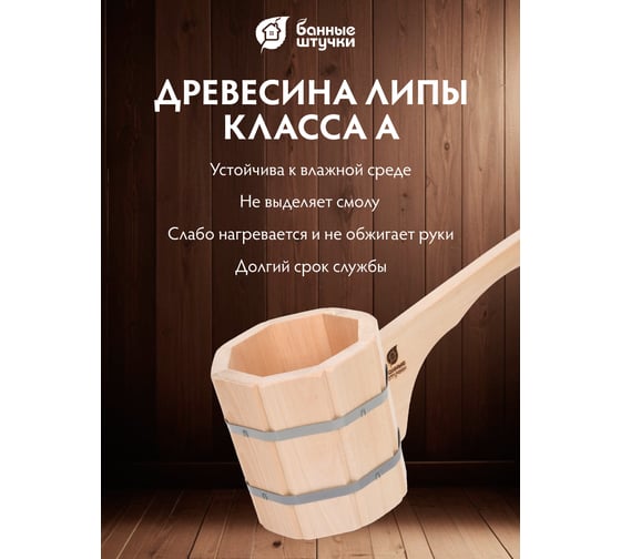 Бондарный ковш-черпак с горизонтальной ручкой Банные штучки 1.5 л 03591