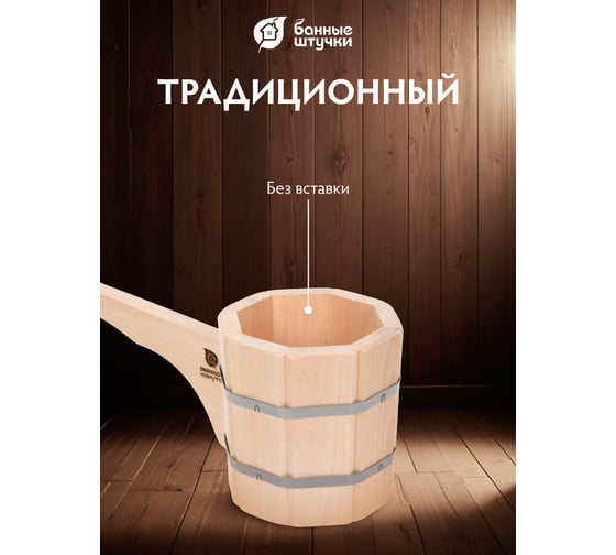 Бондарный ковш-черпак с горизонтальной ручкой Банные штучки 1.5 л 03591