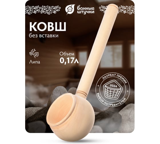 Ковш-черпак Банные штучки Булава 40 см, 170 мл 30044