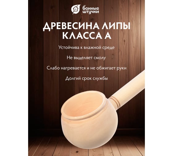 Ковш-черпак Банные штучки Булава 40 см, 170 мл 30044