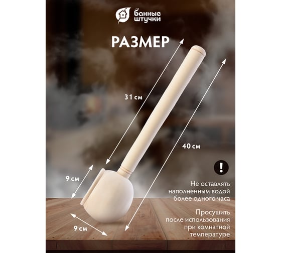 Ковш-черпак Банные штучки Булава 40 см, 170 мл 30044