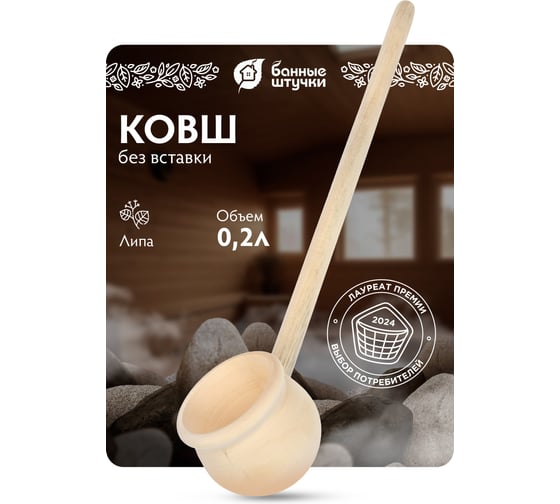 Ковш-черпак Банные штучки Ладья 40 см 32474