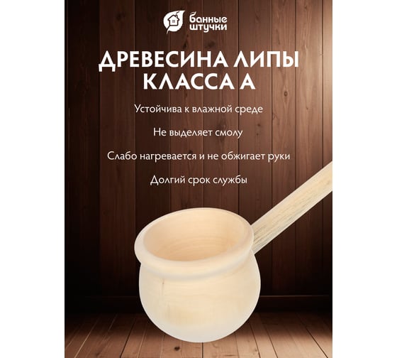 Ковш-черпак Банные штучки Ладья 40 см 32474