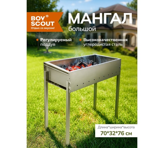 Стационарный мангал BOYSCOUT ТИТАН 61241