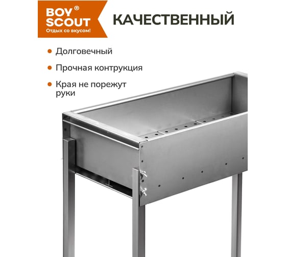 Стационарный мангал BOYSCOUT ТИТАН 61241