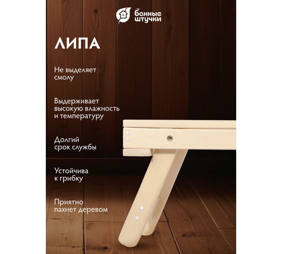 Складная лавочка Банные штучки 120х44х43 см 33247