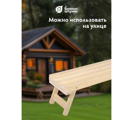 Складная лавочка Банные штучки 140х44х43 см 33249