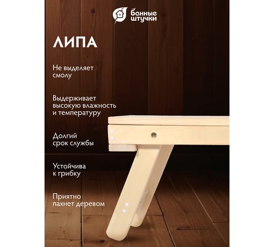 Складная лавочка Банные штучки 140х44х43 см 33249