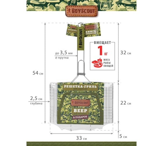 Решетка-гриль для 6 порций блюд BOYSCOUT + веер 61313