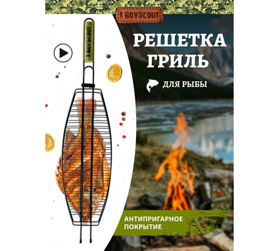 Большая решетка-гриль для рыбы с антипригарным покрытием 61309