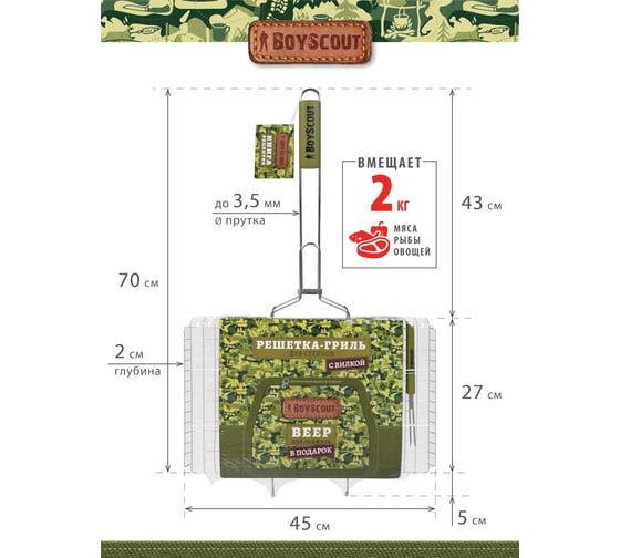 Большая решетка-гриль для стейков с вилкой BOYSCOUT + картонный веер 61301