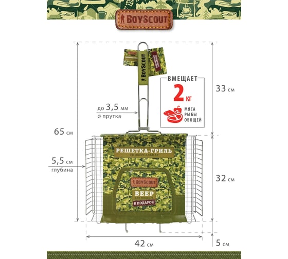 Универсальная большая решетка-гриль BOYSCOUT + веер 61304