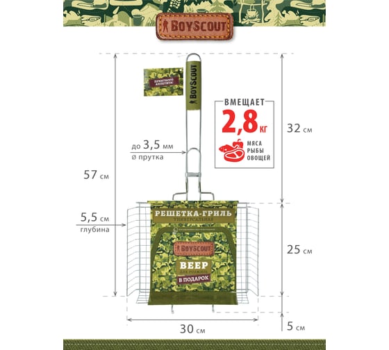 Универсальная решетка-гриль BOYSCOUT + картонный веер 61302