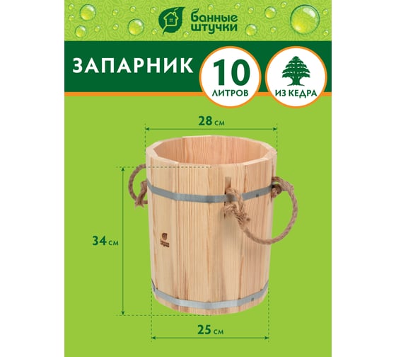 Запарник Банные штучки 10 л 33204