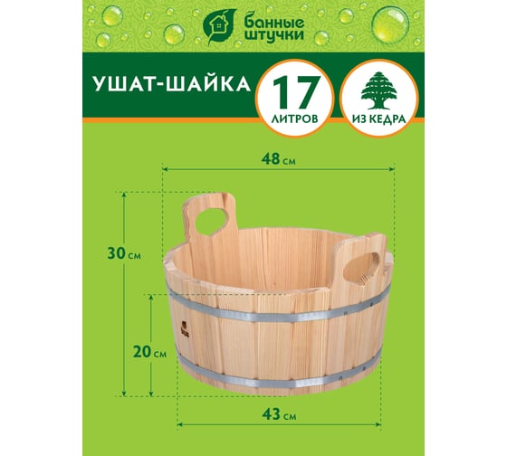 Ушат Банные штучки шайка 17 л 33206